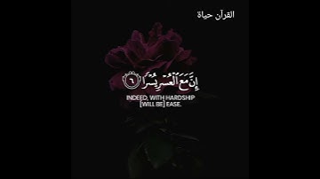 تلاوة خاشعة رائعة تريح القلب | ﷽ أَلَمْ نَشْرَحْ لَكَ صَدْرَكَ ۝ | القارئ الرائع براء مسعد