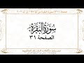 صفحة 31 سورة البقرة من آية 197 إلى آية 202 Https Quranwords Net صفحة 31 سورة البقرة من آية 197 إلى آية 202 Https Quranwords Net