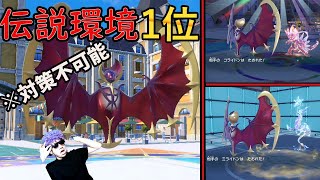 この型のルナアーラはさすがに反則、、【ポケモンSV】