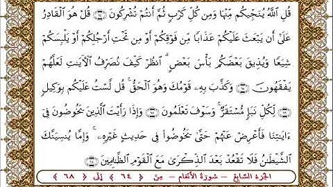 سورة  الأنعام من الأية  64- 68 بصوت الشيخ على جابر