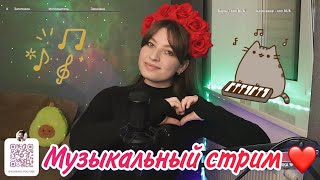 ❤️ ПОЮ ДЛЯ ТЕБЯ ❤️ общаемся и заряжаемся позитивом