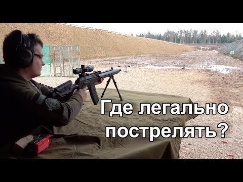 Видео: Как да се стреля по време на изпитателен срок