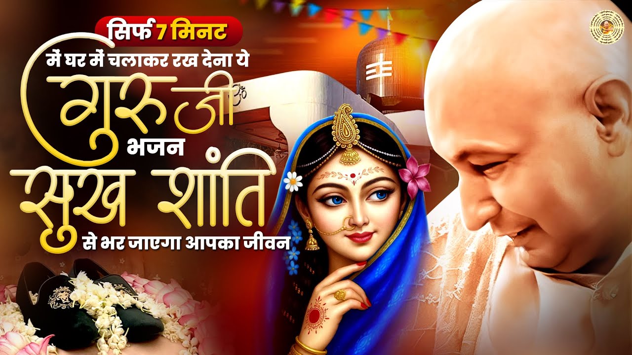 Nonstop Guruji Satsang Playlist | Guruji Satsangi Bhajan | Jai Guru Ji | Guruji Satsang Geet