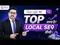Google पर Top आना है? Local SEO सीखो! | Local SEO Tutorial | Local SEO Process | DOTNET Institute