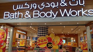 جولة في بات اند بودي وركس bath &body works تخفيضات رائعة ابتداء من 8 ريال