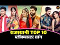 New rajasthani hits top 10 blockbuster songs  bablu ankiya happy singh  marwadi hits songs 2023