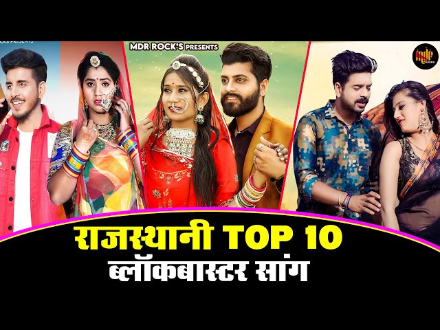 New Rajasthani Hits Top 10 Blockbuster Songs | Bablu Ankiya Happy Singh | Marwadi Hits Songs 2023 class=