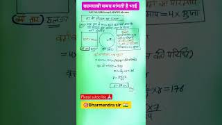 # SSC CGL RRB Group D JE NTPC all exam short questions maths please Subscribe 🙏🏻