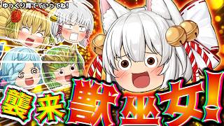 【ゆっくり育てていってね!】獣巫女の袋叩きを活かしたいin京都【ゆっくり実況】 screenshot 2