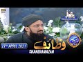 Shan-e-Sehr – Segment: Wazifa [ Mufti Sohail Raza Amjadi ]- 27th April 2021