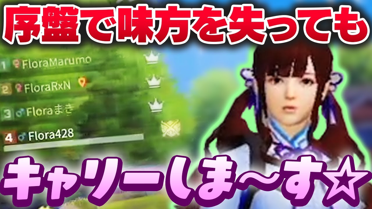 【荒野行動】序盤で味方を失っても余裕でキャリーしま～す☆