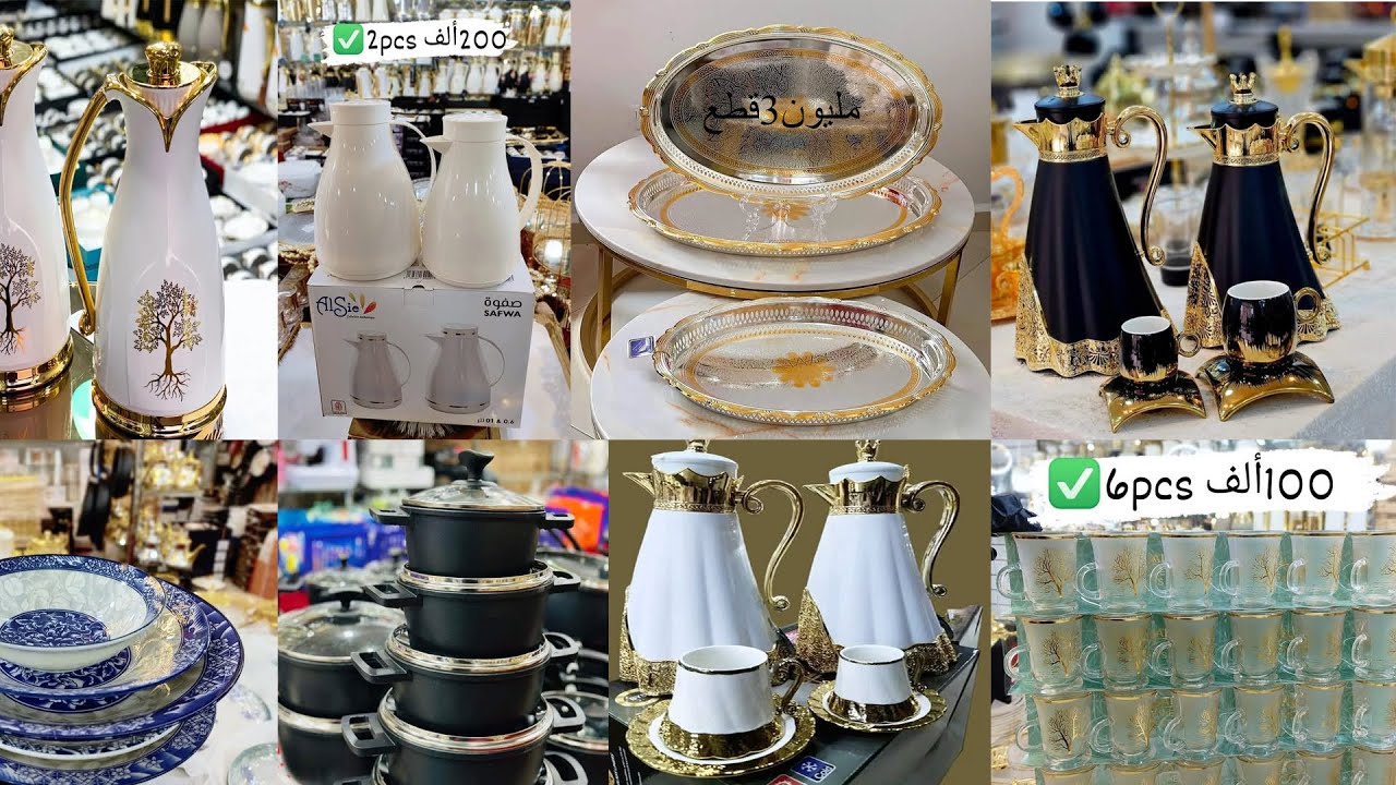 اوني منزلية مع الاسعار رمضان2025 | جديد اواني منزلية مع الاسعار | رمضان2025 | 