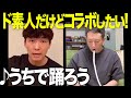 【コラボ挑戦】ド素人だけど星野源さんの「うちで踊ろう」にピアニカでチャレンジ!