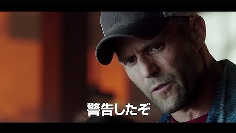 映画「バトルフロント」（8月9日公開）予告編