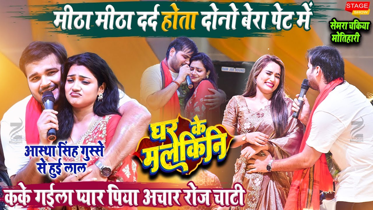 हउवा हमार मरद कईसे के डाटी l अरविंद अकेला कल्लू ने आस्था सिंह और शालिनी को मंच पे निचोड़ दिए l