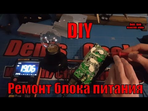 Ремонт импульсных БП на примере блока питания от ноутбука ASUS 19v