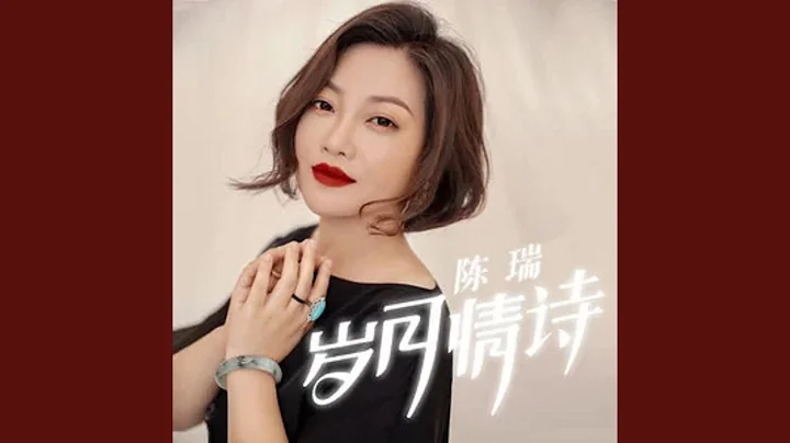 歲月情詩 - 天天要聞