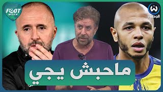 معطاوي ينصف بلماضي ويفجر قنبلة من العيار الثقيل.. براهيمي يرفض تلبية دعوة المنتخب الوطني!