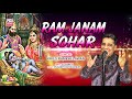 Ram Janam Sohar | Kries Ramkhelawan | Sohar Song | KMI Music Bank Mp3 Song