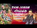 Ram janam sohar  kries ramkhelawan  sohar song  kmi music bank