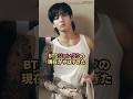 BTSジョングクの現在がやばすぎた　#bts #ジョングク #ニュース