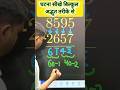 #math short trick#viralshots#viral#youtubeshorts#ttrending shots# math viral#amazing trick#🔥