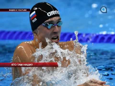 Как там наши?