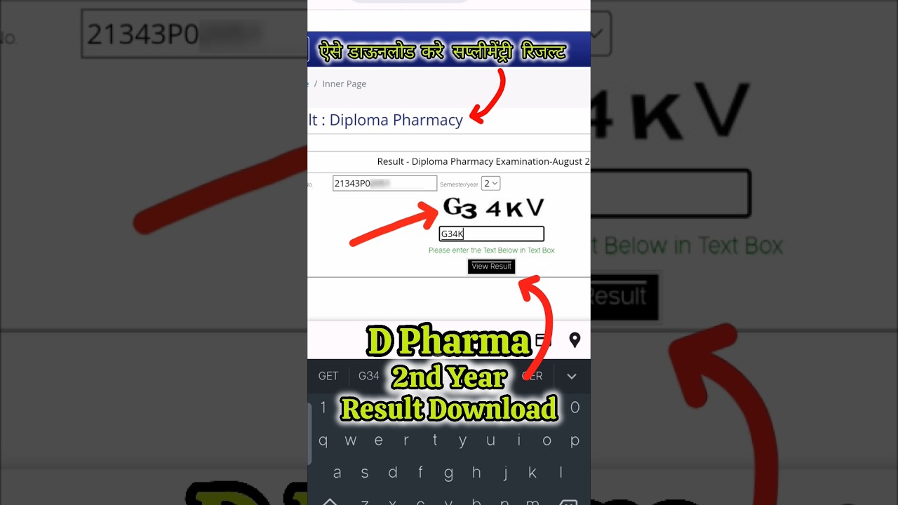 D Pharma Supplementary Result 2023 | how check d pharma result 2023  