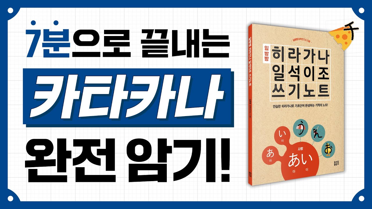 카타카나 연상 이미지로 공부하기!