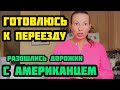 ЗА ЧТО?? АМЕРИКАНЕЦ  БИЛ МЕНЯ ПО РУКАМ!