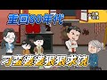 [MULTI SUB]【完结】年代动画【重回80,婆婆跪地求原谅】坏婶子趁我不在家来偷东西,看我怎样教训她!#沙雕 #小说 #爽文 #沙雕轻漫