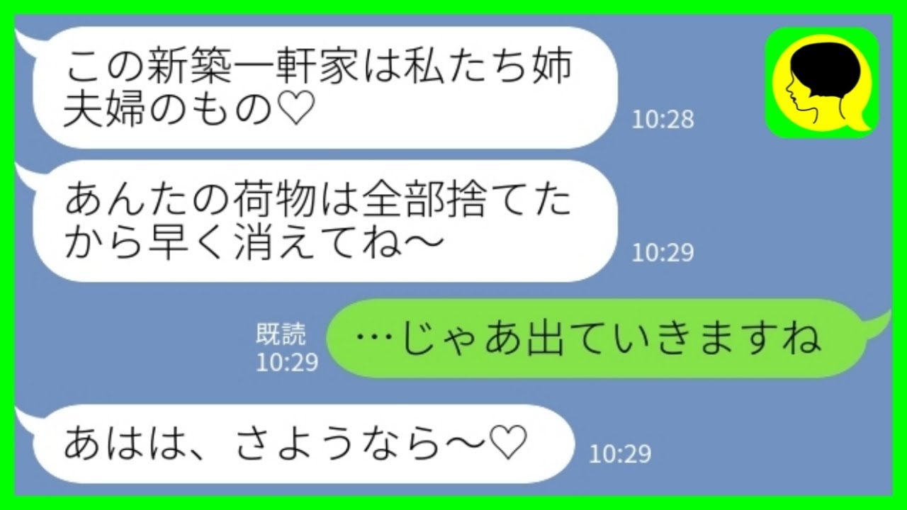 【LINE】里帰り出産から帰ると義姉夫婦が我が家に住み着いていた「アンタの荷物は全部捨てたからw」私「じゃあ出て行くね」→直後に、義母登場した結果www