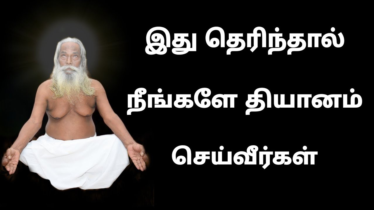 இது தெரிந்தால் நீங்களே தியானம் செய்வீர்கள் ? GuruNithyam TV