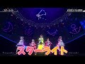 ホロライブ切り抜き 2期生全員集合で スターライト を歌うのエモすぎる 大空スバル 癒月ちょこ 紫咲シオン 百鬼あやめ 湊あくあ ホロライブ切り抜き 2期生全員集合で スターライト を歌うのエモすぎる 大空スバル 癒月ちょこ 紫咲シオン 百鬼あやめ 湊あくあ