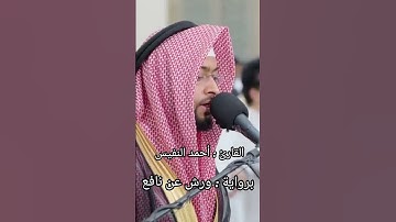 تلاوة رائعة من سورة القيامة | بصوت الشيخ أحمد النفيس | برواية ورش عن نافع