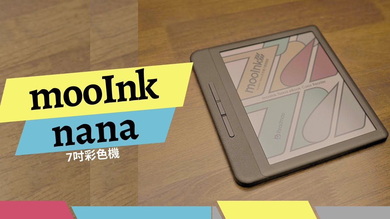 Readmoo 讀墨電子書7 吋mooInk Nana 電子書閱讀器- YouTube