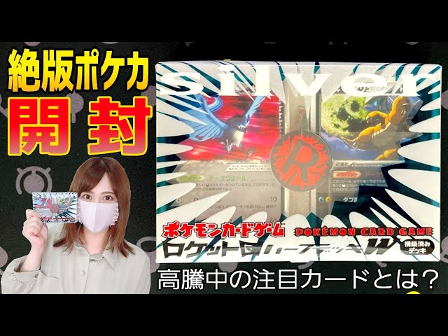 ポケカ】絶賛高騰中！激レアな絶版ポケカを開けるよ【開封】 - YouTube