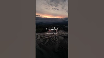 سورة المؤمنون الآية من 84 إلى 89 بصوت ياسر الدوسري