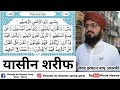 Surah yasin yaseen by  khalifa e huzoor shaikhul islam syed irfan bapu qadri  ashrafi  upleta