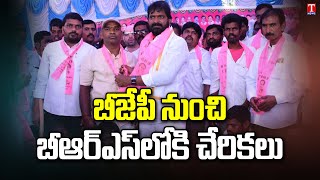 BJP Activists Join BRS Party In Presence Of Minister  Srinivas Goud | Mahabubnagar | T News