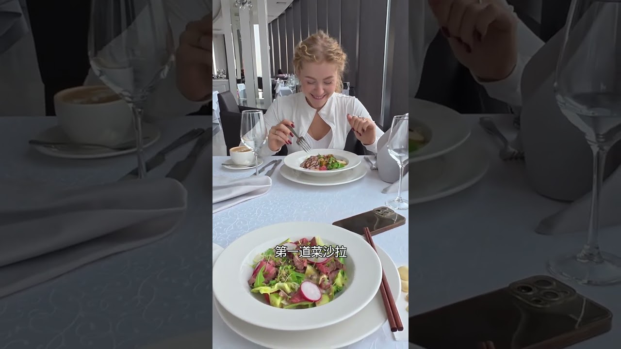 东北蘸酱菜去五星级餐厅 #俄罗斯 #东北蘸酱菜去西餐厅
