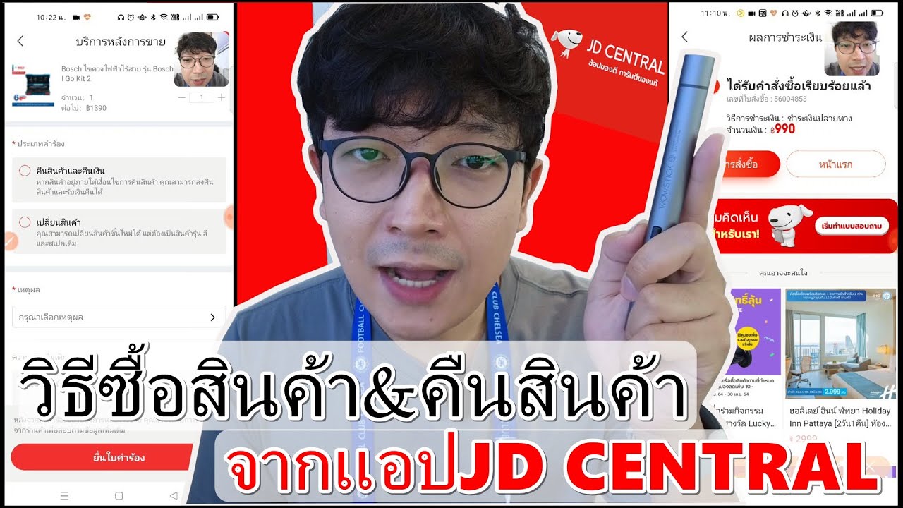 วิธีซื้อสินค้าและวิธีคืนสินค้า จากแอปJD CENTRAL