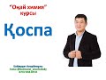 Химия. Қоспа-3. 7-11 сынып есептері. Шығару жолымен