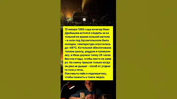 ГЕРОИЧЕСКИЙ ПОСТУПОК КОЧЕГАРА В СССР история ссср историиизжизни 