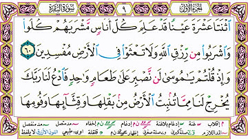ألقران الكريم حاتم فريد الواعر الصفحة 9