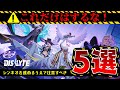 【シンネオ/Dislyte】進めるうえで注意すべき点・5選！【ゆっくり実況】ディスライト