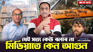 Why is there a%×gu××in the media || The truth that no one will tell || Pinaki Bhattacharya || The...