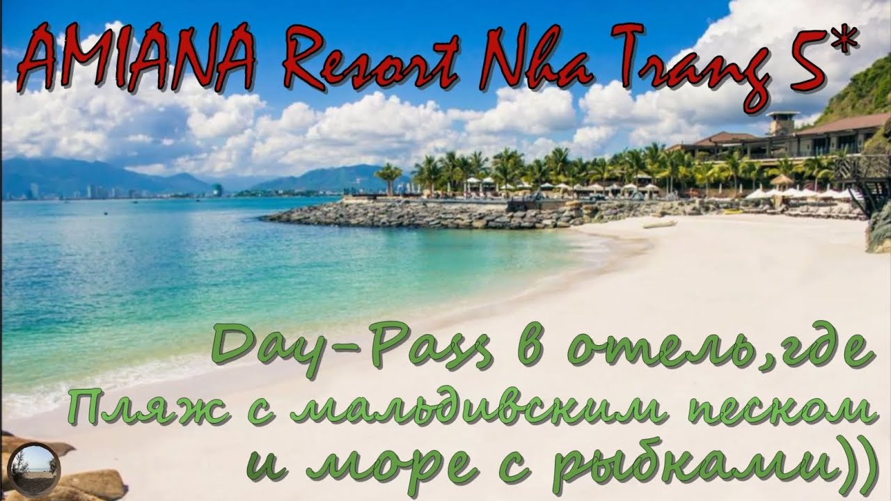 Отдых в отеле Amiana Resort в Нячанге/ Relaxing at Amiana Resort Nha Trang