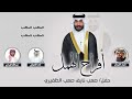 دندن ياراسي وانطرب افراح الهمل حفل صعب نايف الظفيري كلمات نايف التيمان اداء العيباني والبرازي