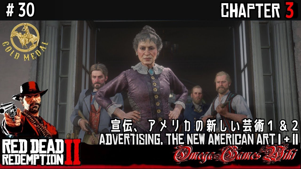 【RDR2】RED DEAD REDEMPTION 2 - #30 宣伝、アメリカの新しい芸術１＆２（金メダル/GOLD MEDAL）